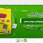 1300-تست-تیزهوشان-سوم-دبستان.jpg