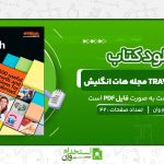 Travel-English-مجله-هات-انگلیش.jpg