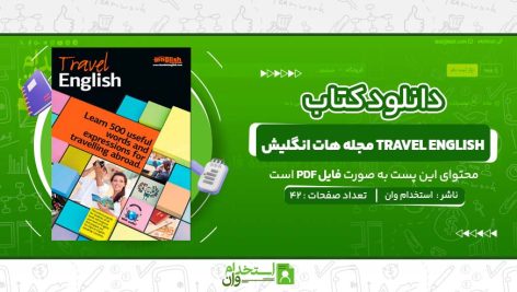 Travel-English-مجله-هات-انگلیش.jpg