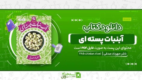 آبنبات-پسته-ای.jpg