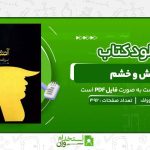آتش-و-خشم-مایکل-وولف.jpg