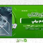 آدم-برفي-يو-نسبو.jpg