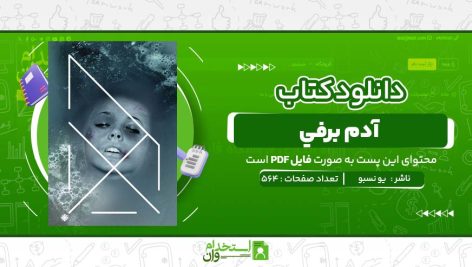 آدم-برفي-يو-نسبو.jpg