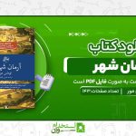 آرمان-شهر.jpg