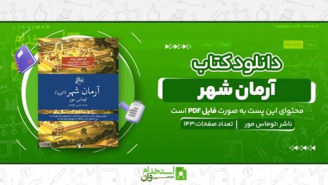 آرمان-شهر.jpg