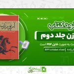آریو-برزن-جلد-دوم.jpg