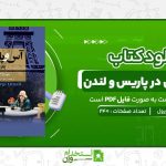 آس-و-پاس-در-پاریس-و-لندن-جورج-اورول.jpg