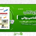 آسیب-شناسی-روانی-.jpg