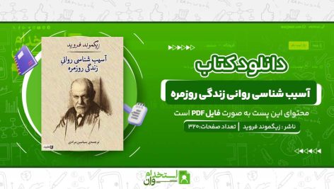 آسیب-شناسی-روانی-زندگی-روزمره.jpg