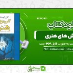آفرینش-های-هنری-کارل-گوستاو-یونگ.jpg