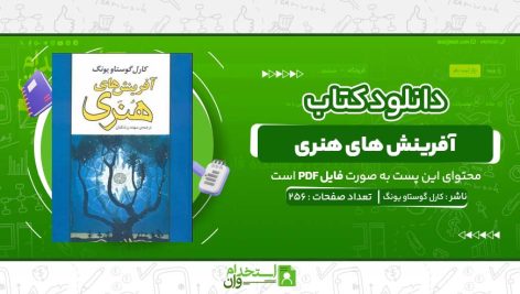 آفرینش-های-هنری-کارل-گوستاو-یونگ.jpg