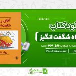 آقای-روباه-شگفت-انگیز-رولد-دال.jpg