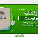 آلیور-تویست-1.jpg