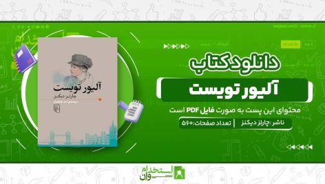 آلیور-تویست-1.jpg