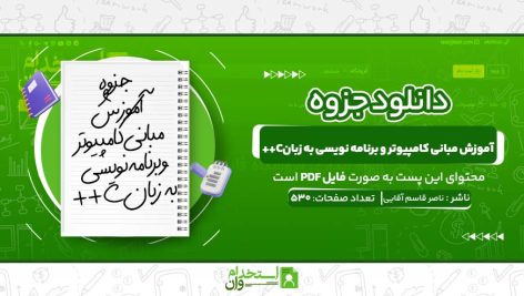 آموزش-مبانی-کامپیوتر-و-برنامه-نویسی-به-زبانC.jpg