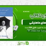 آموزه‌های-ماهارشی-ماوریس-فریدمن.jpg