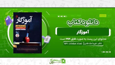 آموزگار-فریدا-مک-فادن.jpg