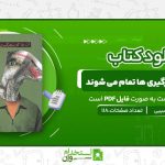 آن-جا-که-پنچرگیری-ها-تمام-می-شوند.jpg