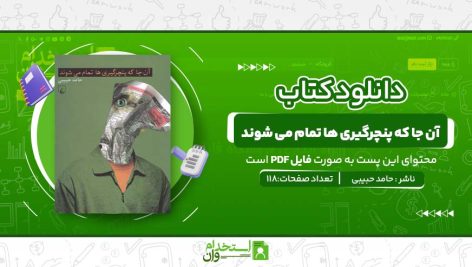 آن-جا-که-پنچرگیری-ها-تمام-می-شوند.jpg