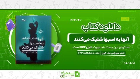آنها-به-اسبها-شلیک-می‌کنند.jpg