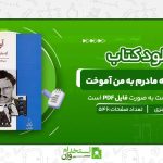 آوازهایی-که-مادرم-به-من-آموخت.jpg