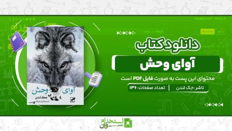آوای-وحش.jpg