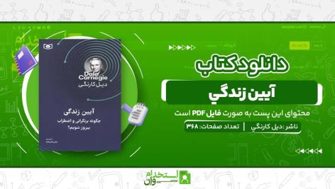 آيين-زندگي.jpg