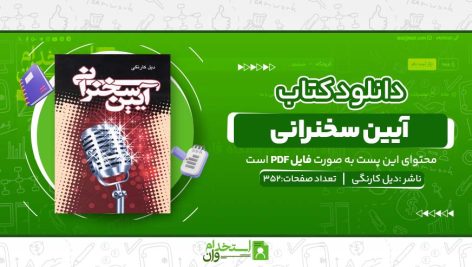 آیین-سخنرانی.jpg