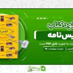 ابلیس‌نامه.jpg
