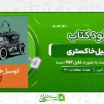 اتومبیل-خاکستری-الکساندر-گرین.jpg
