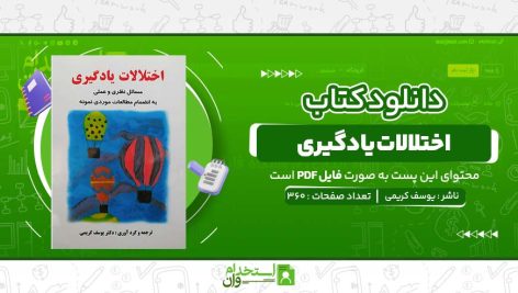 اختلالات-یادگیری-دکتر-یوسف-کریمی.jpg