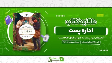 اداره-پست.jpg