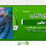 اراگون-کریستوفر-پائولینی.jpg