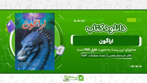 اراگون-کریستوفر-پائولینی.jpg