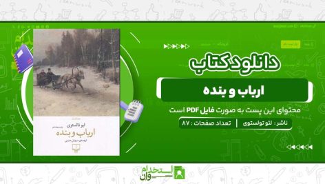 ارباب-و-بنده-لئو-تولستوی.jpg