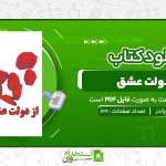 از-دولت-عشق-کاترین-پاندر.jpg