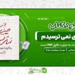 از-چیزی-نمی-ترسیدم.jpg