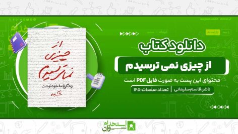 از-چیزی-نمی-ترسیدم.jpg