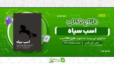 اسب-سیاه.jpg