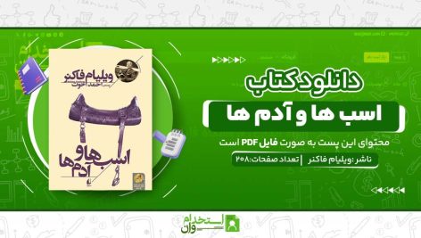اسب-ها-و-آدم-ها.jpg
