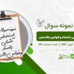 استخدامی-آشنایی-با-اسناد-و-قوانین-بالادستی.jpg