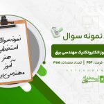 استخدامی-هنرآموز-الکتروتکنیک-مهندسی-برق.jpg