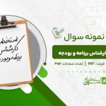 استخدامی-کارشناس-برنامه-و-بودجه-پریسا-صادقی.jpg