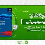 استراتژی-اقیانوس-آبی-دبلیو-چان-کیم.jpg