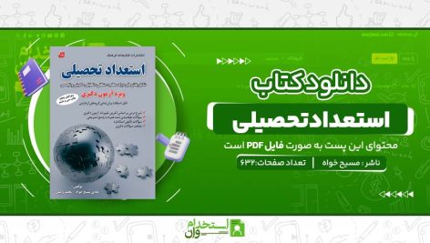 استعداد-تحصیلی.jpg