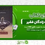 اشراف-زادگان-فقیر-سید-رضا-حیات-الغیب.jpg