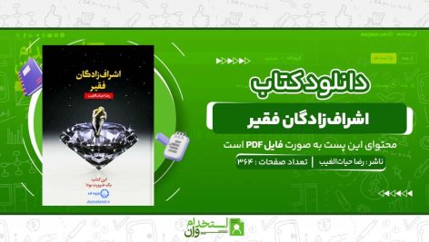 اشراف‌زادگان-فقیر-رضا-حیات‌الغیب-.jpg