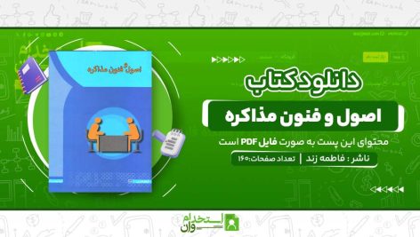 اصول-و-فنون-مذاکره.jpg