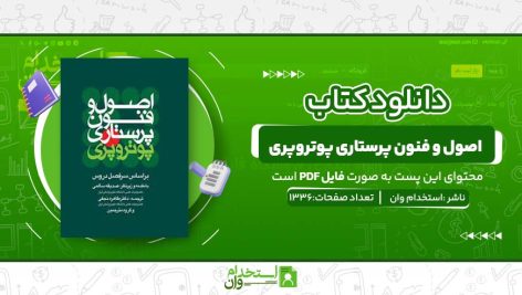 اصول-و-فنون-پرستاری-پوتروپری.jpg