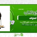 اعتراف-لئو-تولستوی.jpg